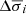 $ \Delta\overline\sigma_i $