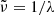 $ \tilde{\nu}=1/\lambda $