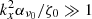 $ k_x^2 \alpha_{\nu_0}/\zeta_0 \gg 1 $
