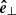 $ {\boldsymbol{\hat{e}}}_\perp $