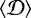 $\langle \mathcal{D} \rangle$