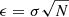 $ \epsilon=\sigma \sqrt{N} $
