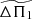 $ \widetilde{\Delta \Pi_1} $