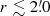 $ r \lesssim 2{{\overset{\prime}{.}}}0 $