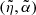 $ (\tilde{\eta},\tilde{\alpha}) $