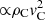 $ {\propto}\rho_{\rm C} {\it v}_{\rm C}^2 $