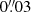 $ 0{{\overset{\prime\prime}{.}}}03 $