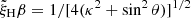 $ \tilde{\xi}_{\mathrm{H}}\beta = 1 / [4(\kappa^2 + \sin^2 \theta)]^{1/2} $