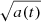 $ \sqrt{a(t)} $