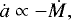 \begin{equation*} \dot{a} \propto -\dot{M}, \end{equation*}