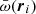 $ \bar{\omega} ( {\boldsymbol{r}}_i) $