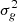 $ \sigma^2_{\it g} $