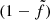 $ (1-\tilde{f}) $