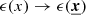 $ \epsilon(x) \rightarrow \epsilon (\boldsymbol{\underline{x}}) $