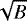 $\sqrt{B}$
