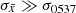 $ \sigma_{\bar{x}}\gg\sigma_{0537} $