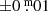 $ {\pm}0{{\overset{\text{ m}}{.}}}01 $