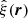 $ \hat{\xi}({\boldsymbol{r}}) $