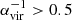 $ \alpha_{\mathrm{vir}}^{-1} > 0.5 $