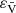 $ \varepsilon_{\bar{\mathrm{V}}} $