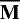 ${\overline{\textbf{M}}}$