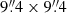 $ 9{{\overset{\prime\prime}{.}}}4 \times 9{{\overset{\prime\prime}{.}}}4 $
