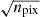 $ \sqrt{n_{\mathrm{pix}}} $