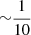 $ {\sim}\frac{1}{10} $