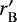 $r&#x0027;_{\mathrm{B}}$
