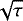 $\sqrt{\tau}$