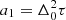 $ a_1 = \Delta_0^2 \tau $