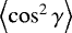 $\left\langle \cos^2 \gamma \right\rangle$