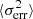 $ \langle\sigma^2_{\rm err}\rangle $