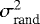 $\sigma_{\textrm{rand}}^{2}$
