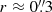 $ r\approx0{{\overset{\prime\prime}{.}}}3 $