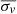 $ \overline{\sigma_{\mathit{v}}} $