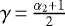 $\gamma\,{=}\,\frac{\alpha_{2}&#x002B;1}{2}$