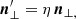 $$ \begin{aligned}&\boldsymbol{n}^{\prime }_{\perp } = \eta \, \boldsymbol{n}_{\perp ,} \end{aligned} $$