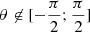 $ \theta \not \in [-\frac{\pi}{2};\frac{\pi}{2}] $