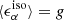 $ \langle \epsilon_{\alpha}^{\mathrm{iso}} \rangle = g $