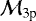$\mathcal{M}_{\textrm{3p}}$