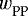 ${w_{\textrm{PP}}^{}} $