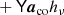 $$ \begin{aligned}&+ \mathsf{Y } \boldsymbol{a}_{\mathrm{co} } h_{\nu } \end{aligned} $$
