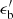 $ \epsilon^\prime_{\rm b} $