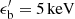 $ \epsilon^\prime_{\rm b} = 5\,{\rm keV} $