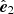 $ \hat{\boldsymbol{e}}_2 $