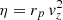 $ \eta= r_p \, v_z^2 $
