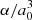 $ \alpha/a_0^3 $