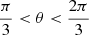 $ \frac{\pi}{3} < \theta < \frac{2\pi}{3} $