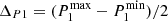 $ \Delta_{P1}=(P_1^{\rm max}-P_1^{\rm min})/2 $